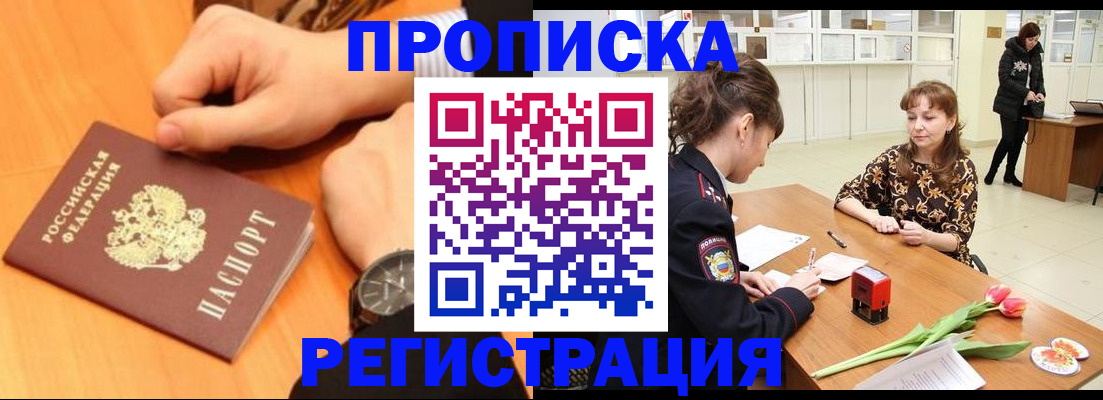 прописка 2025 в Сальске