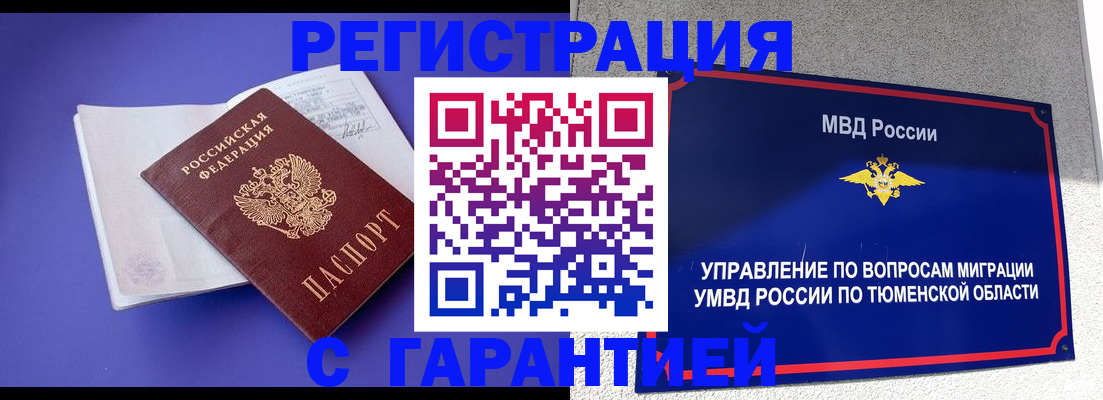 миграционный учет в Сальске
