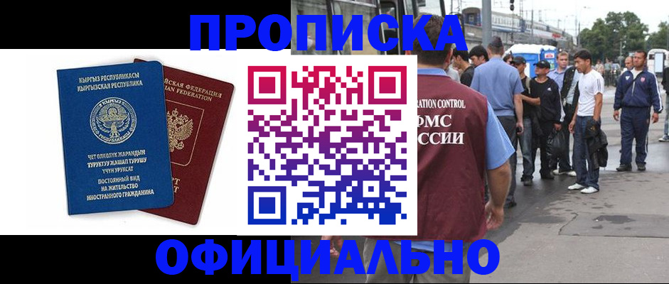 временная регистрация в Сальске